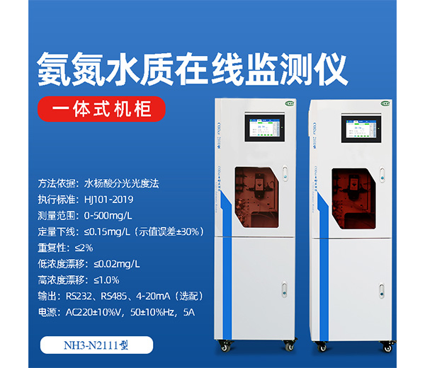 氨氮分析儀操作要注意哪些細(xì)節(jié)？