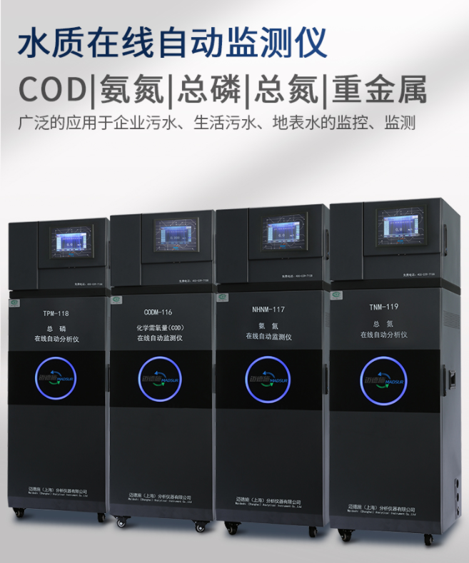 1649645788317604.png 水質(zhì)在線自動(dòng)監(jiān)測儀.png